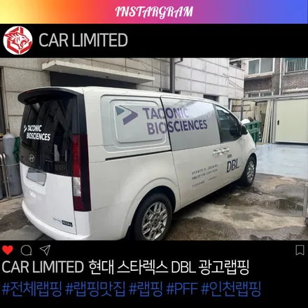 DBL 광고랩핑 시공 / 인천 랩핑 / 구월동 랩핑 / 논현동 랩핑 / 카 리미티드[CAR LIMITED] / 인천 남동구 구월동