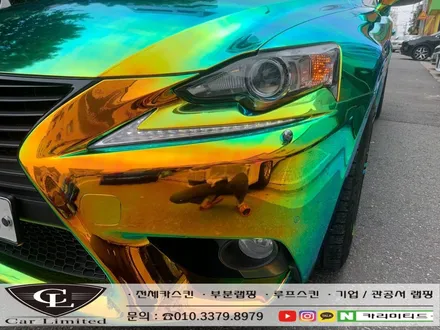 렉서스 IS250 전체랩핑 시공 / CYS 크롬카멜레온 / 인천랩핑 / 구월동랩핑 / 카 리미티드[CAR CARLIMITED] / 인천, 부평, 부천