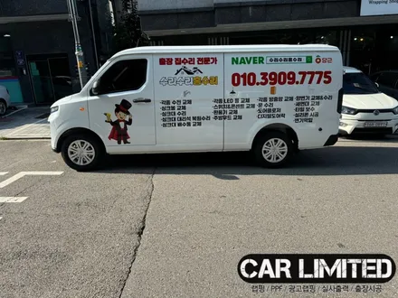 수리수리홈수리 광고랩핑 / 인천랩핑 / 구월동랩핑 / 랩핑 / 카 리미티드[CAR LIMITED] / 인천 남동구 구월동