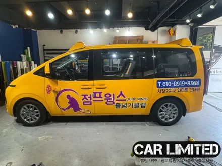점프윙스 광고랩핑 재시공 / 인천랩핑 / 구월동랩핑 / 랩핑 / 카 리미티드[CAR LIMITED] / 인천, 부평, 부천