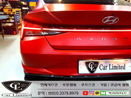 현대 아반떼 CN7 전체랩핑 시공 / Professional Wrapping Shop CAR Limited[카리미티드] / 인천랩핑 / 구월동랩핑 / 인천 남동구 구월동