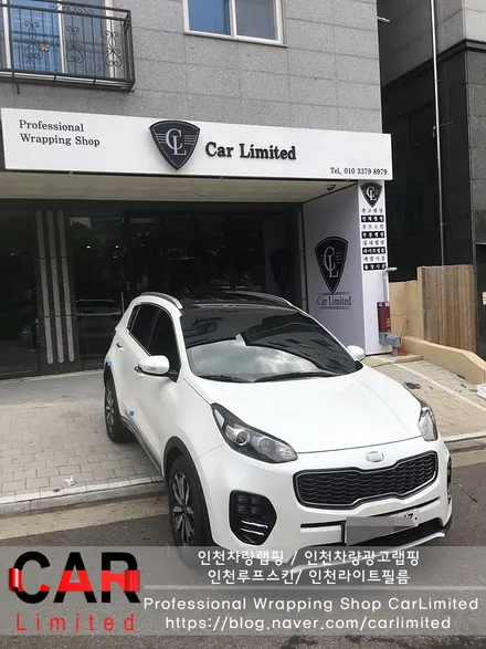 자동차랩핑#7 스포티지 - 루프스킨 시공 / Professional Wrapping Shop CAR Limited / 인천 남동구 구월동