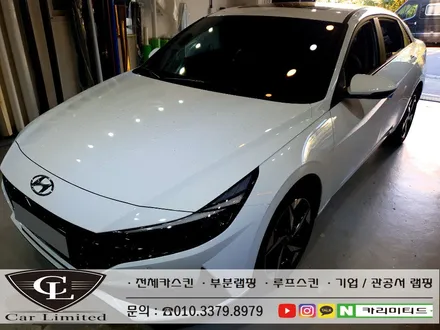 현대 아반떼 CN7 전체랩핑 시공 / Professional Wrapping Shop CAR Limited[카리미티드] / 인천랩핑 / 구월동랩핑 / 인천 남동구 구월동