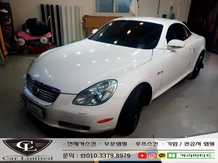 렉서스 SC430 부분랩핑 시공 / Professional Wrapping Shop CAR Limited[카리미티드] / 인천랩핑 / 구월동랩핑 / 인천 남동구 구월동