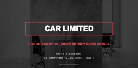 을지대학교 광고랩핑 / 인천랩핑 / 구월동랩핑 / 랩핑 / 카 리미티드[CAR LIMITED] / 인천, 부평, 부천