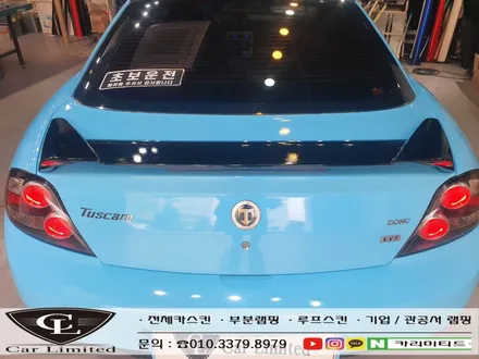 현대 투스카니 전체랩핑 시공 / 3M 1080 유광 스카이블루 / 인천랩핑 / 구월동랩핑 / 카 리미티드[CAR CARLIMITED] / 인천, 부평, 부천