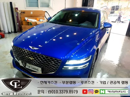 제네시스 G80 전체랩핑 시공 / Professional Wrapping Shop CAR Limited[카리미티드] / 인천랩핑 / 구월동랩핑 / 인천 남동구 구월동