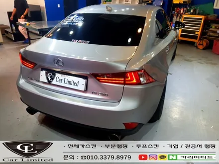 렉서스 IS250 전체랩핑 시공 / Professional Wrapping Shop CAR Limited[카리미티드] / 인천랩핑 / 구월동랩핑 / 인천 남동구 구월동