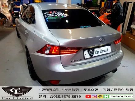 렉서스 IS250 전체랩핑 시공 / Professional Wrapping Shop CAR Limited[카리미티드] / 인천랩핑 / 구월동랩핑 / 인천 남동구 구월동