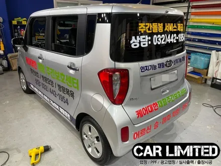 케어대한재활주간보호센터 광고랩핑 시공 / 인천랩핑 / 구월동랩핑 / 랩핑 / 카 리미티드[CAR LIMITED] / 인천, 부평, 부천