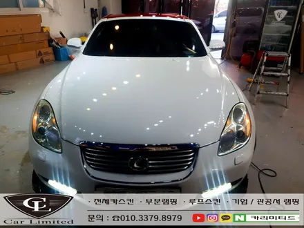 렉서스 SC430 부분랩핑 시공 / Professional Wrapping Shop CAR Limited[카리미티드] / 인천랩핑 / 구월동랩핑 / 인천 남동구 구월동