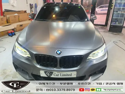 BMW 220D 전체랩핑 시공 / 에이버리 슈프림 사틴 다크그레이 / 인천랩핑 / 구월동랩핑 / 카 리미티드[CAR CARLIMITED] / 인천, 부평, 부천