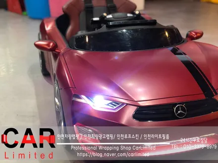 자동차랩핑#20 아동전동카(전동차) - 전체 랩핑 / Professional Wrapping Shop CAR Limited / 인천 남동구 구월동