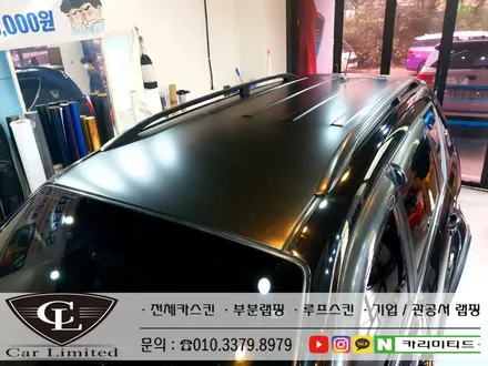 쌍용 렉스턴 루프스킨 시공 / Professional Wrapping Shop CAR Limited[카리미티드] / 인천랩핑 / 구월동랩핑 / 인천 남동구 구월동