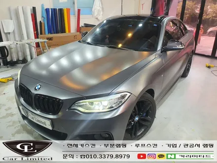 BMW 220D 전체랩핑 시공 / 에이버리 슈프림 사틴 다크그레이 / 인천랩핑 / 구월동랩핑 / 카 리미티드[CAR CARLIMITED] / 인천, 부평, 부천