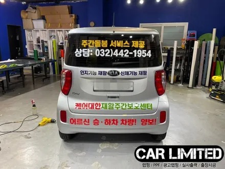 케어대한재활주간보호센터 광고랩핑 시공 / 인천랩핑 / 구월동랩핑 / 랩핑 / 카 리미티드[CAR LIMITED] / 인천, 부평, 부천