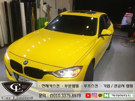 BMW 320d 전체랩핑 시공 / Professional Wrapping Shop CAR Limited[카리미티드] / 인천랩핑 / 구월동랩핑 / 인천 남동구 구월동