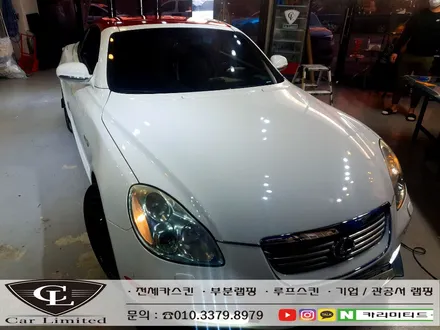 렉서스 SC430 부분랩핑 시공 / Professional Wrapping Shop CAR Limited[카리미티드] / 인천랩핑 / 구월동랩핑 / 인천 남동구 구월동
