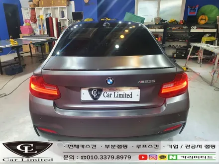 BMW 220D 전체랩핑 시공 / 에이버리 슈프림 사틴 다크그레이 / 인천랩핑 / 구월동랩핑 / 카 리미티드[CAR CARLIMITED] / 인천, 부평, 부천