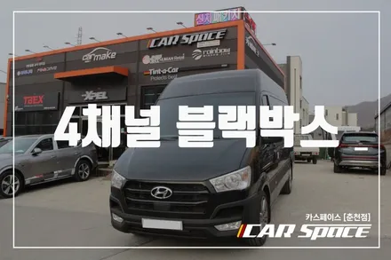 춘천블랙박스 캠핑카 쏠라티 4채널 마스터뷰 터치 블랙박스 / 춘천시 동면