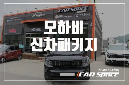 춘천신차패키지 엑스펠 프라임 XR-PLUS 프리미엄 필름 / 춘천시 동면