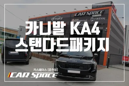 춘천신차패키지 카니발KA4 LED전동사이드스텝 + LED도어스커프 패키지 끝판왕 / 춘천시 동면