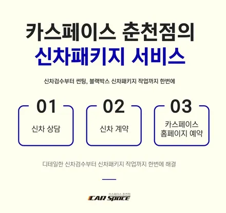 춘천사이드스텝 킹스텝 면발광 LED 전동사이드스텝 완전멋져 / 춘천시 동면