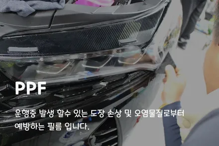 춘천신차패키지 엑스펠 프라임 XR-PLUS 프리미엄 필름 / 춘천시 동면