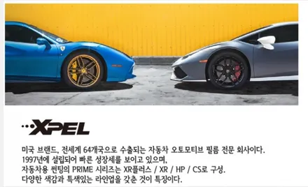 춘천신차패키지 엑스펠 프라임 XR-PLUS 프리미엄 필름 / 춘천시 동면