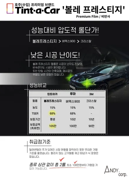 춘천썬팅 틴트어카 볼레 프레스티지 아이오닉5N 프리미엄을 입히다 / 춘천시 동면