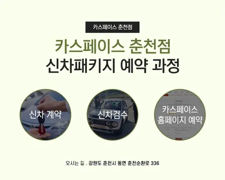 춘천신차패키지 GV80 레인보우 V90 + 가죽코팅 추가 / 춘천시 동면