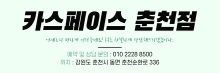 춘천신차패키지 신차의 모든것은 바로 이곳에서 시작! / 춘천시 동면