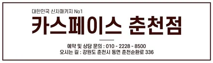 춘천신차패키지 엑스펠 프라임 XR-PLUS 프리미엄 필름 / 춘천시 동면