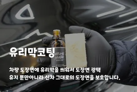춘천신차패키지 스탠다드 패키지 + Q 에디션 + 언더코팅 이너왁스추가 / 춘천시 동면