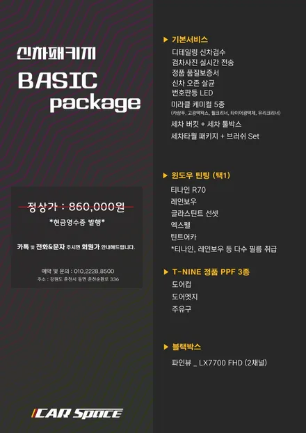 춘천신차패키지 베이직패키지 스포티지 티나인 R100으로 내차를 변신시켜주세요 / 춘천시 동면