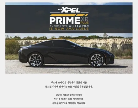 춘천신차패키지 엑스펠 프라임 XR-PLUS 프리미엄 필름 / 춘천시 동면