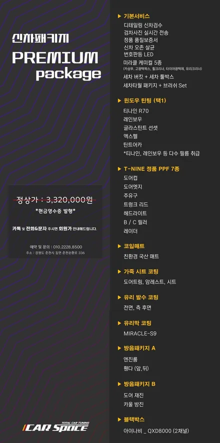 춘천신차패키지 카니발KA4 프리미엄패키지 + GSC + 언더코팅 신차의 모든것 / 춘천시 동면