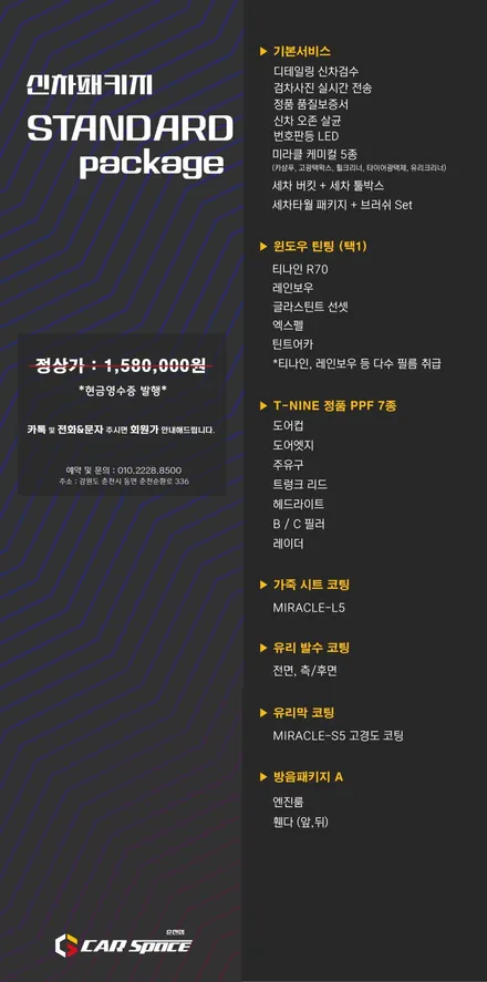 춘천신차패키지 포시즌블랙 풀PPF 본넷 + 4도어 + 바닥모노륨 / 춘천시 동면