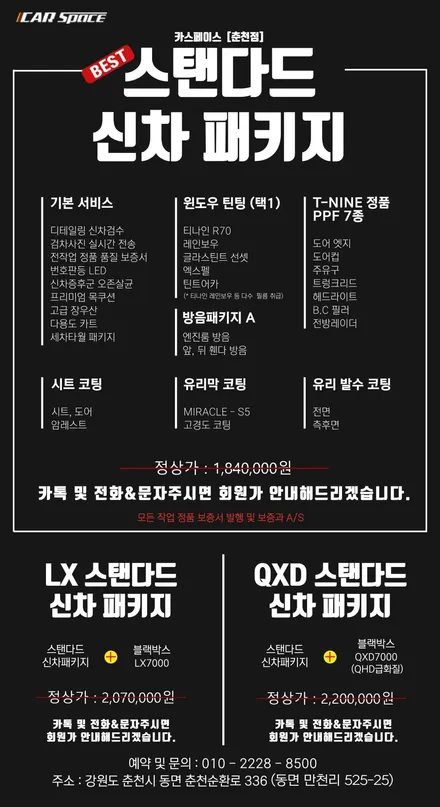 춘천신차패키지 제네시스 GV80 베이직패키지 + 엑스펠프라임 XR-PLUS / 춘천시 동면