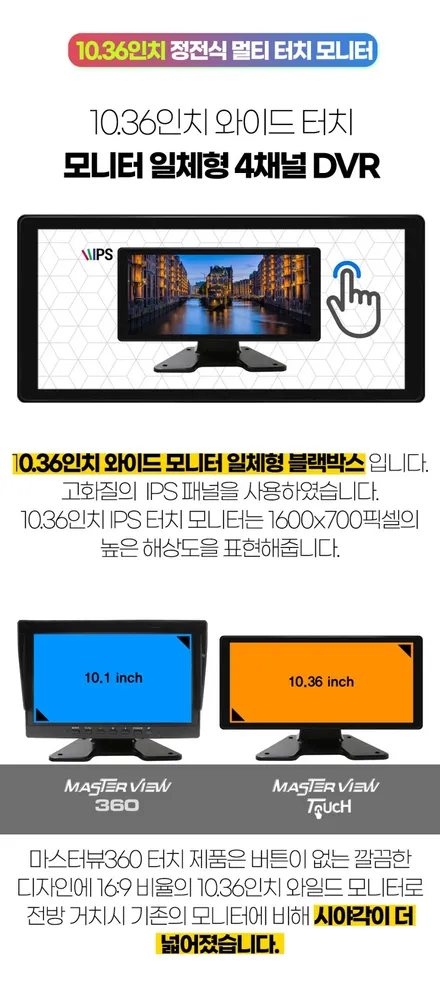 춘천블랙박스 캠핑카 쏠라티 4채널 마스터뷰 터치 블랙박스 / 춘천시 동면