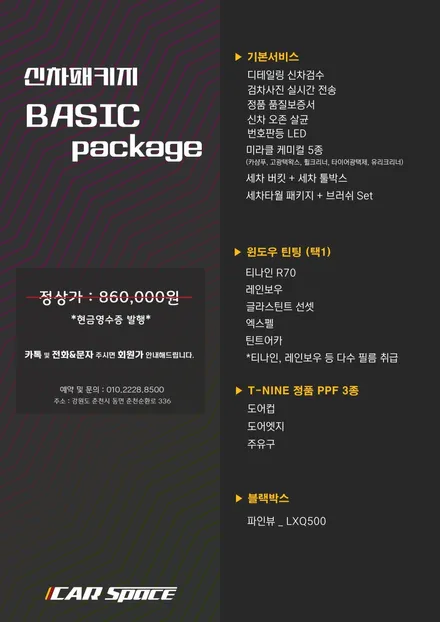 춘천신차패키지 가성비 값인 베이직패키지 글라스틴트 선셋 시공 / 춘천시 동면