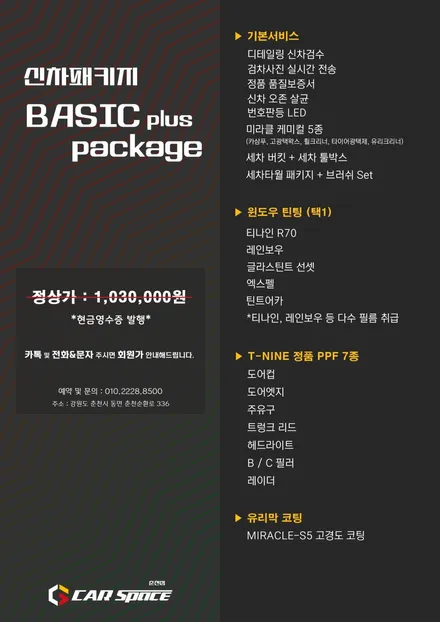 춘천신차패키지 캐스퍼 틴트어카 고스트 반사필름으로 가즈아 / 춘천시 동면