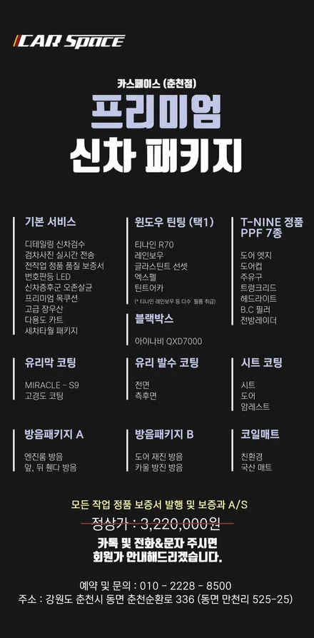 춘천신차패키지 제네시스 GV70 반사필름에 반했어요~ / 춘천시 동면