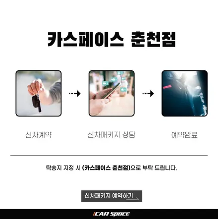 춘천신차패키지 토레스 좋은것만 주고싶어~ 빛나는 나의차에!! / 춘천시 동면