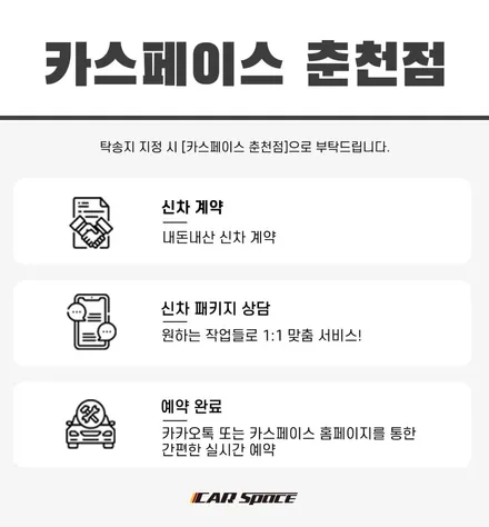 춘천신차패키지 전기차 티나인으로 멋과 시안성 한번에 잡아요!!~ / 춘천시 동면