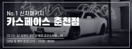 춘천신차패키지 전기차 티나인으로 멋과 시안성 한번에 잡아요!!~ / 춘천시 동면