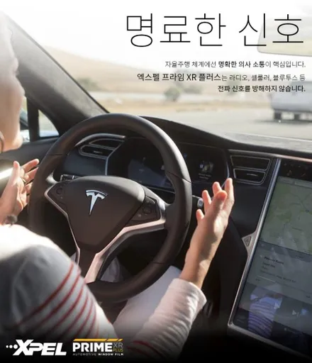 춘천신차패키지 프리미엄틴팅 엑스펠 프라임 XR-PLUS 바르는 자외선 차단제 / 춘천시 동면