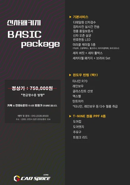 춘천신차패키지 GV80 레인보우 V90 + 가죽코팅 추가 / 춘천시 동면