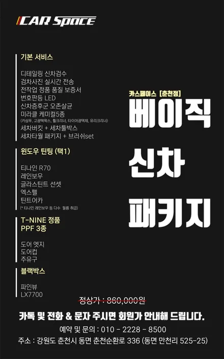 춘천신차패키지 GV80 베이직패키지 신차패키지는 카스페이스입니다! / 춘천시 동면