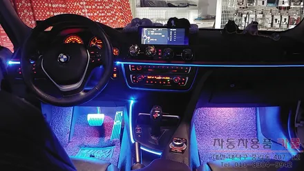 BMW 3시리즈 엠비언트 / 비노출 엠비언트 / 자동차 무드등 / 대전 자동차 실내 엠비언트 / 대전 대덕